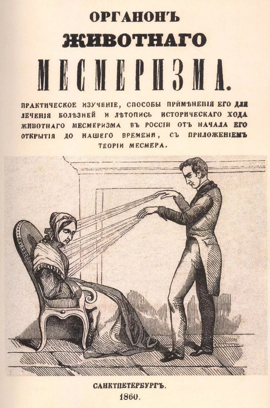 Обложка книги "Алексей Владимирович: Органон животного месмеризма"