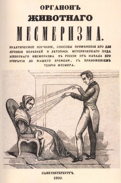 Фотография книги "Алексей Владимирович: Органон животного месмеризма"