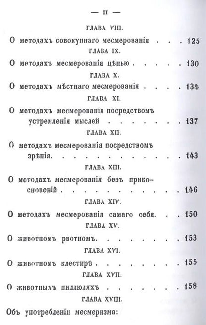 Фотография книги "Алексей Владимирович: Органон животного месмеризма"