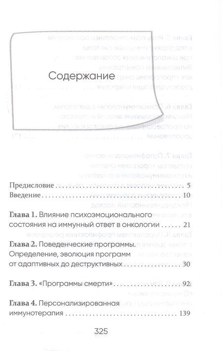 Фотография книги "Алексей Владимирович: "Программы смерти" и психоиммунология в онкологии"