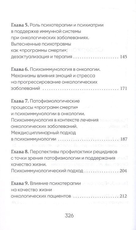 Фотография книги "Алексей Владимирович: "Программы смерти" и психоиммунология в онкологии"