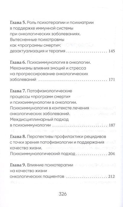 Фотография книги "Алексей Владимирович: "Программы смерти" и психоиммунология в онкологии"