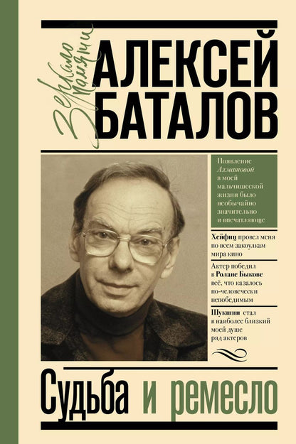 Обложка книги "Алексей Владимирович: Судьба и ремесло"