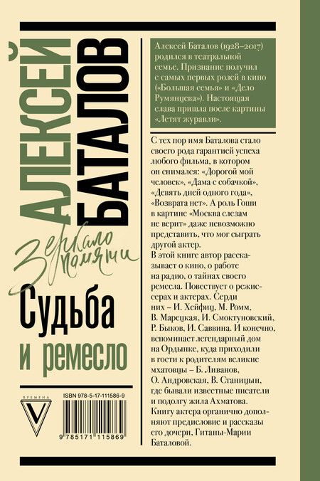 Фотография книги "Алексей Владимирович: Судьба и ремесло"