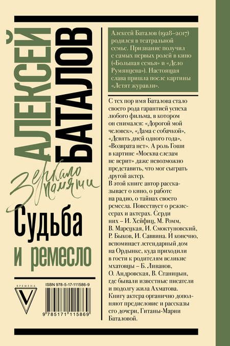 Фотография книги "Алексей Владимирович: Судьба и ремесло"