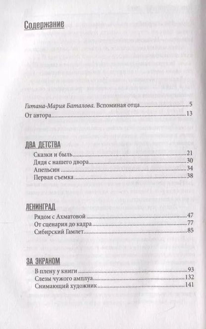 Фотография книги "Алексей Владимирович: Судьба и ремесло"