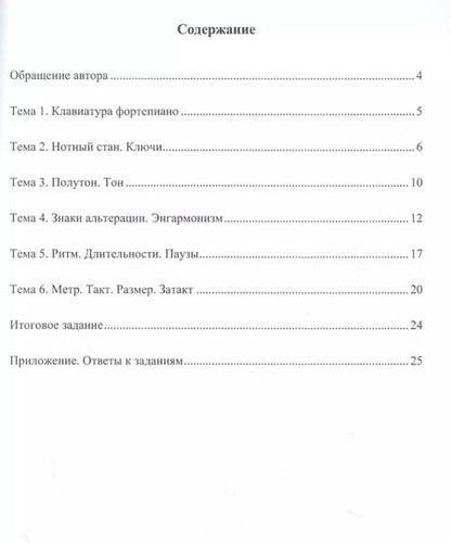 Фотография книги "Алексей Владимирович: Учимся петь на клиросе. Рабочая тетрадь 1. Готовимся задавать тональности к обиходным песнопениям"