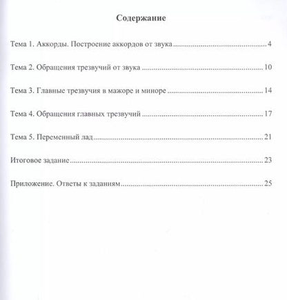 Фотография книги "Алексей Владимирович: Учимся петь на клиросе. Рабочая тетрадь 3. Готовимся задавать тональности к обиходным песнопениям"
