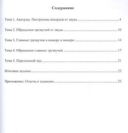 Фотография книги "Алексей Владимирович: Учимся петь на клиросе. Рабочая тетрадь 3. Готовимся задавать тональности к обиходным песнопениям"