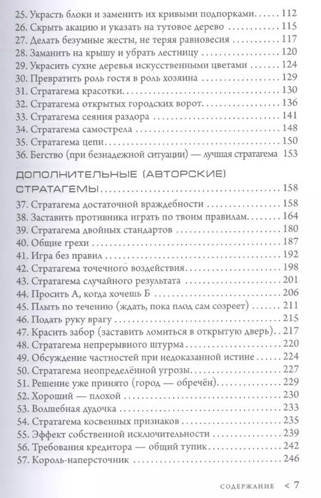 Фотография книги "Алексей Воеводин: Стратагемы. Стратегии войны, бизнеса, манипуляции, обмана"