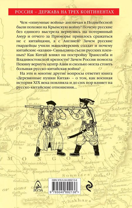 Фотография книги "Алексей Волынец: Деревянные пушки Китая. Россия и Китай – между союзом и конфликтом"