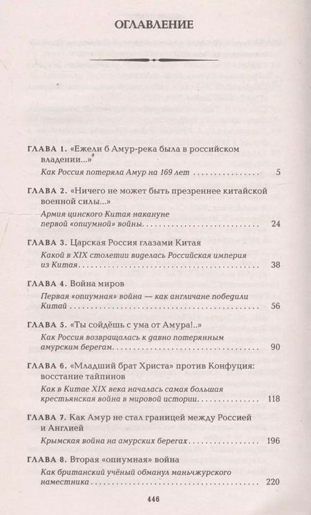 Фотография книги "Алексей Волынец: Деревянные пушки Китая. Россия и Китай – между союзом и конфликтом"