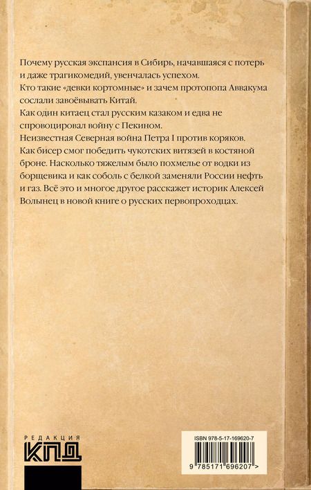 Фотография книги "Алексей Волынец: Оленья кавалерия"