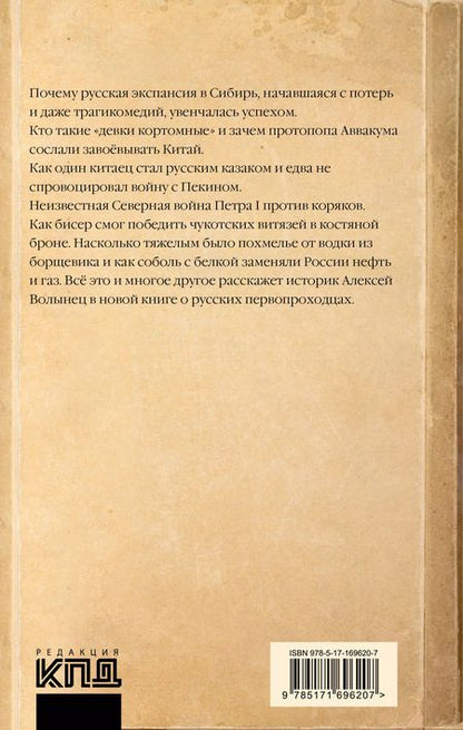 Фотография книги "Алексей Волынец: Оленья кавалерия"