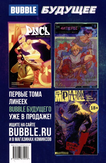 Фотография книги "Алексей Волков: "BUBBLE ГАМ. Альманах" №12"