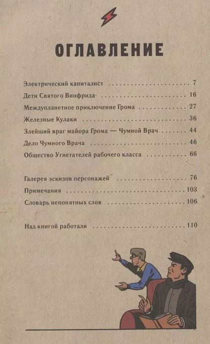 Фотография книги "Алексей Волков: Майор Гром. 1939"