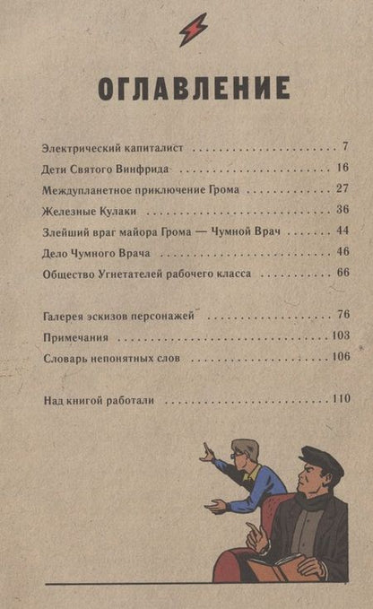 Фотография книги "Алексей Волков: Майор Гром. 1939"