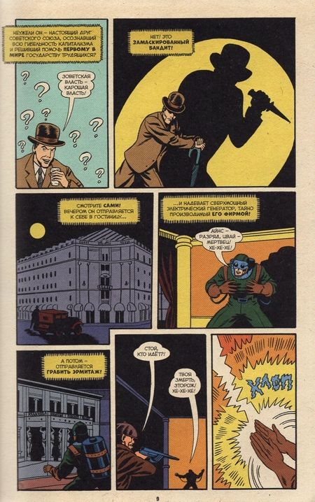 Фотография книги "Алексей Волков: Майор Гром. 1939"