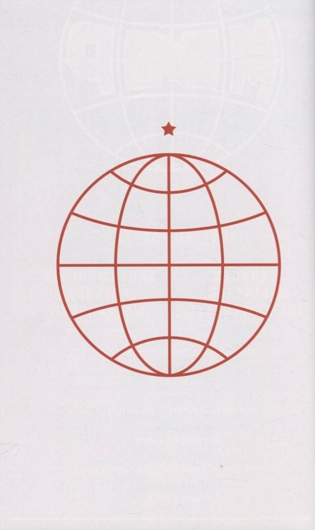 Фотография книги "Алексей Волков: Мир. Первый. Книга I"