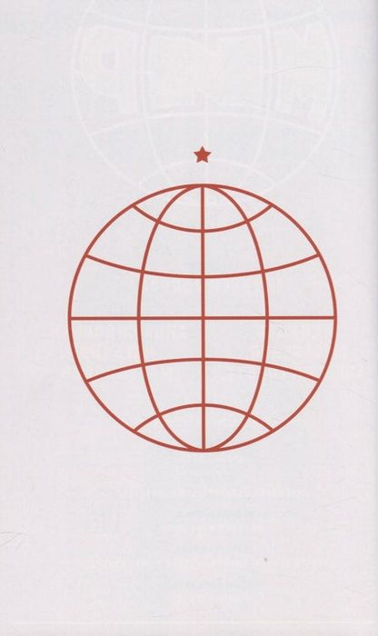 Фотография книги "Алексей Волков: Мир. Первый. Книга I"