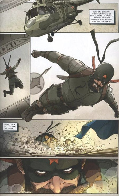 Фотография книги "Алексей Волков: Мир. Прощай, оружие. Книга 3: Книга комиксов"