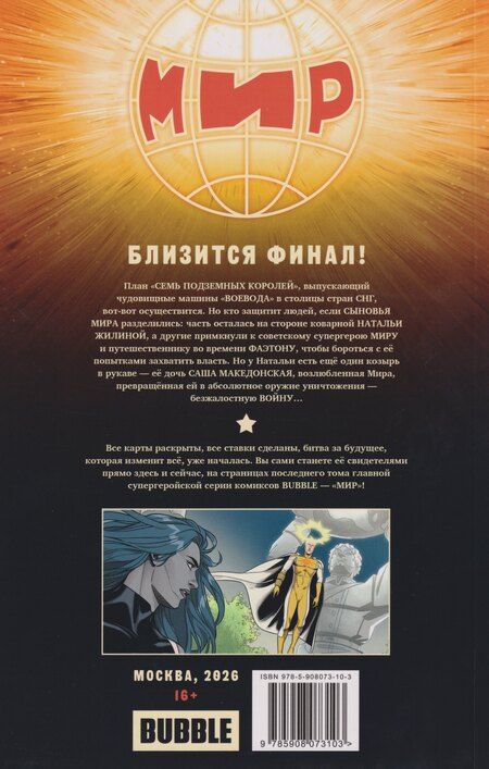 Фотография книги "Алексей Волков: Мир. Том 11. Развязка"