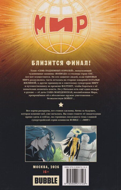 Фотография книги "Алексей Волков: Мир. Том 11. Развязка"
