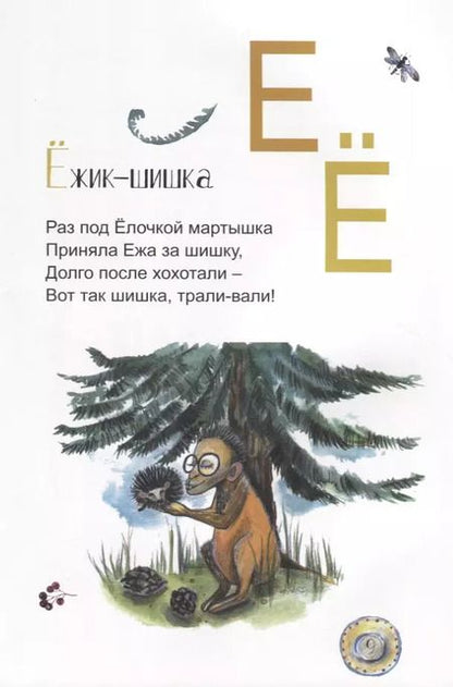 Фотография книги "Алексей Волков: Шуршунчик, Щекотушка и весёлые зверушки"