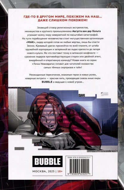 Фотография книги "Алексей Волков: Точка Невозврата. Красная Фурия"