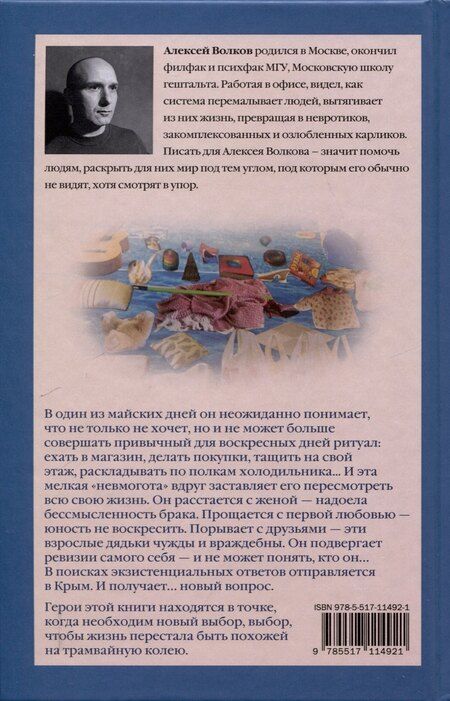 Фотография книги "Алексей Волков: Услышать сердце"