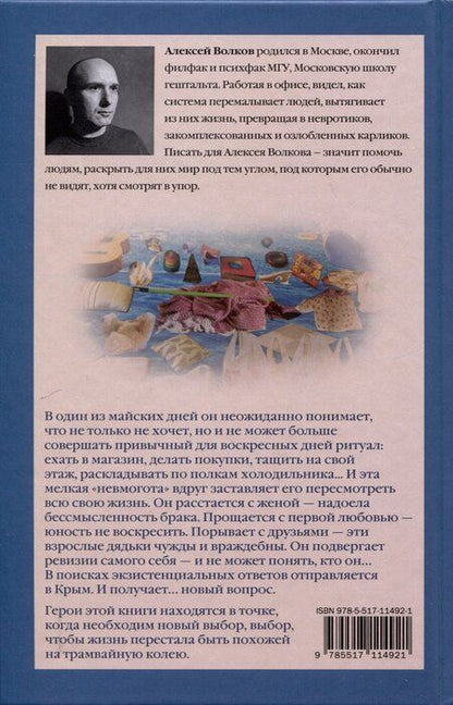 Фотография книги "Алексей Волков: Услышать сердце"