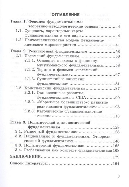 Фотография книги "Алексей Волобуев: Политическая, экономическая и религиозная грани фундаментализма. Монография"