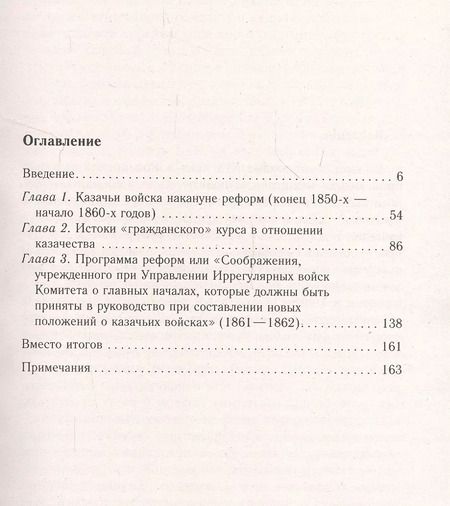 Фотография книги "Алексей Волвенко: Казачество и власть накануне Великих реформ Александра II. Конец 1850­х — начало 1860­х гг."
