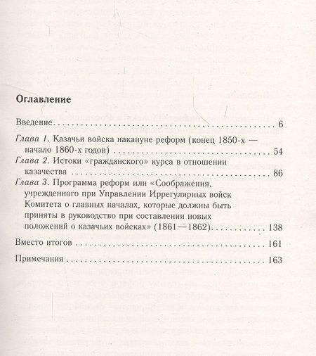 Фотография книги "Алексей Волвенко: Казачество и власть накануне Великих реформ Александра II. Конец 1850­х — начало 1860­х гг."
