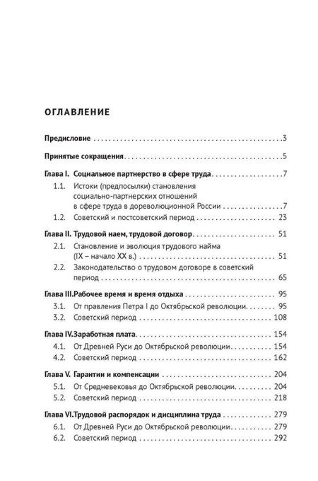 Фотография книги "Алексей Яковлевич: История правового регулирования труда: от Древней Руси до Российской Федерации. Учебное пособие"