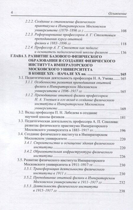 Фотография книги "Алексей Якута: Становление и развитие базового физического образования в Московском университете (вторая половина XVIII — первая половина XX вв.)"