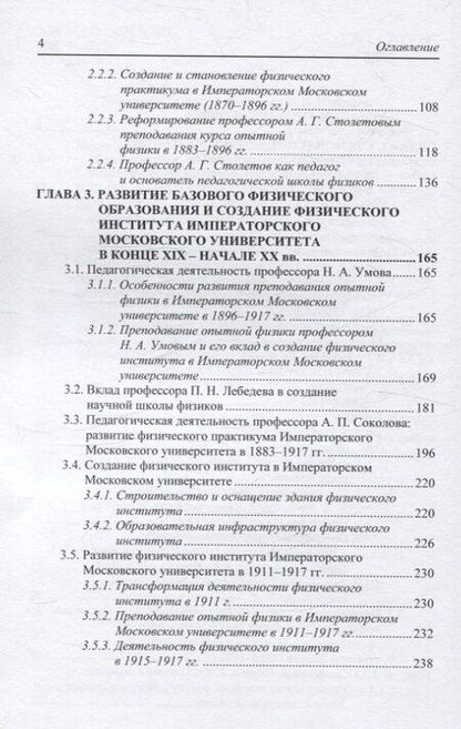 Фотография книги "Алексей Якута: Становление и развитие базового физического образования в Московском университете (вторая половина XVIII — первая половина XX вв.)"