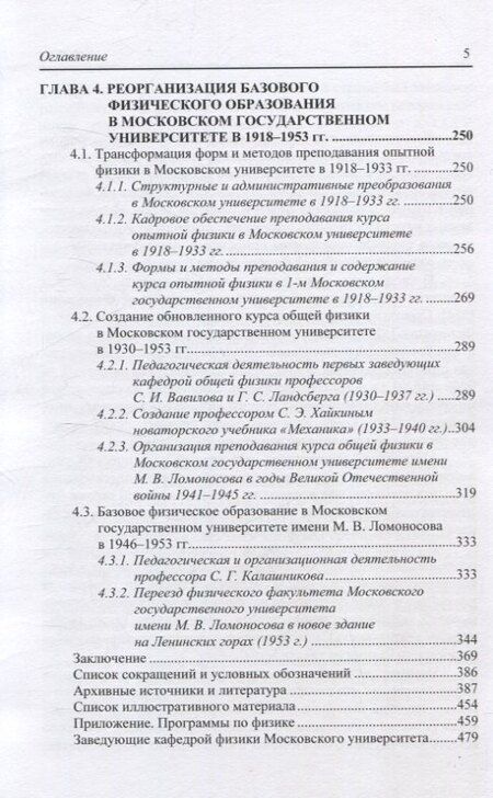 Фотография книги "Алексей Якута: Становление и развитие базового физического образования в Московском университете (вторая половина XVIII — первая половина XX вв.)"