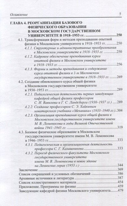 Фотография книги "Алексей Якута: Становление и развитие базового физического образования в Московском университете (вторая половина XVIII — первая половина XX вв.)"