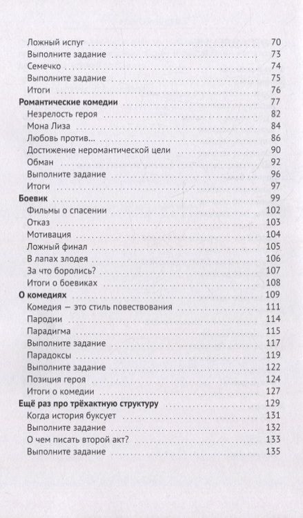 Фотография книги "Алексей Ярцев: Как написать сценарий. Школа кино. Что скрывают курсы сценаристов, режиссеров, продюсеров"
