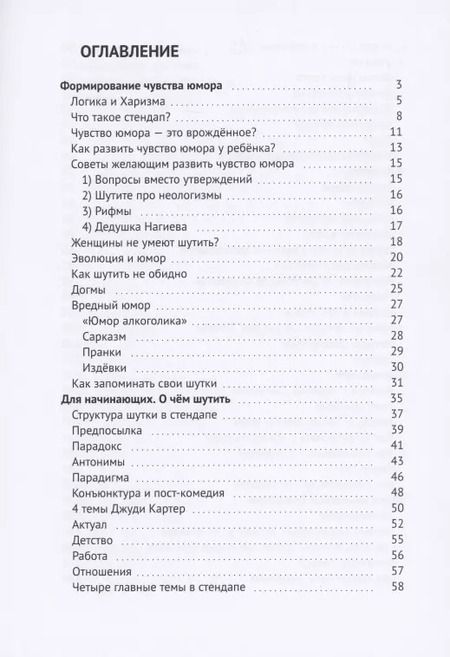 Фотография книги "Алексей Ярцев: Юмор. Стендап. Психология сцены"