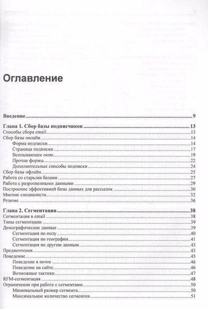 Фотография книги "Алексей Ефимов: Практичный EMAIL-маркетинг: повышаем продажи с помощью рассылок"