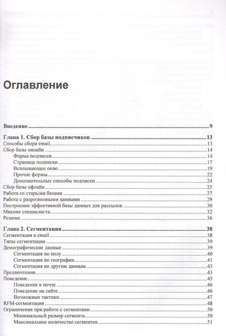 Фотография книги "Алексей Ефимов: Практичный EMAIL-маркетинг: повышаем продажи с помощью рассылок"