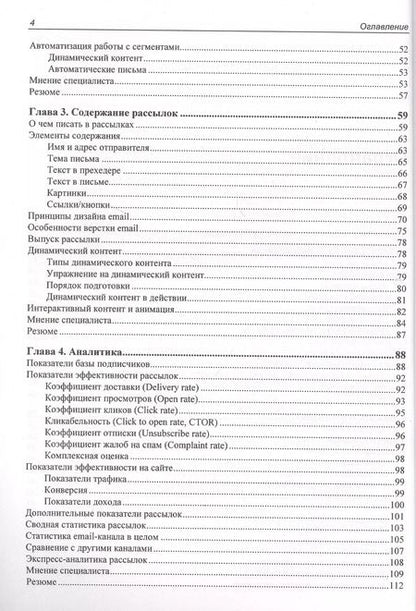 Фотография книги "Алексей Ефимов: Практичный EMAIL-маркетинг: повышаем продажи с помощью рассылок"