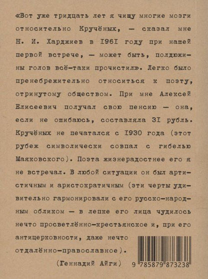 Обложка книги "Алексей Елисеевич: Кручёных. Лирические циклы 1932-1949"
