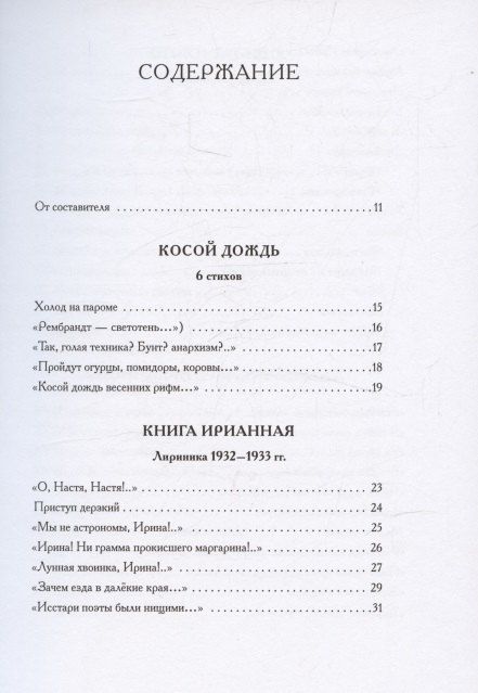 Фотография книги "Алексей Елисеевич: Кручёных. Лирические циклы 1932-1949"