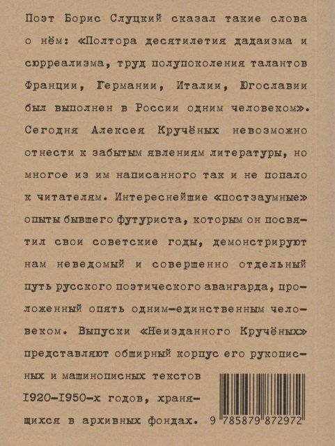 Обложка книги "Алексей Елисеевич: Кручёных. Поэмы. Фонетический роман. 1920-1940"