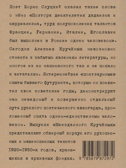 Обложка книги "Алексей Елисеевич: Кручёных. Поэмы. Фонетический роман. 1920-1940"