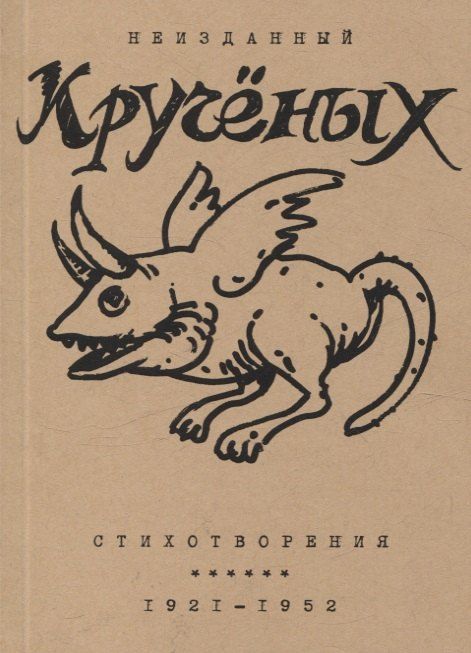 Обложка книги "Алексей Елисеевич: Стихотворения: 1921-1952"