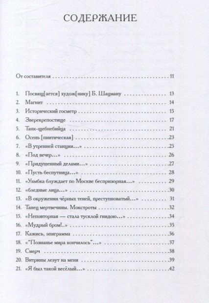 Фотография книги "Алексей Елисеевич: Стихотворения: 1921-1952"